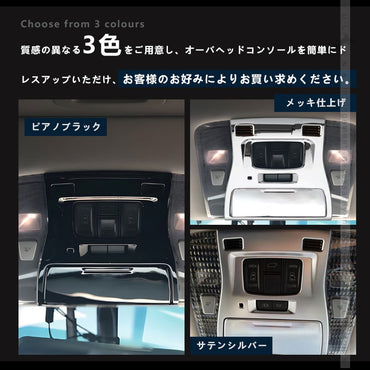 アルファード ヴェルファイア 30系 3D立体 オーバーヘッド コンソール インテリアパネル 2P ピアノブラック ABS樹脂 カスタム 内装 ルームランプ