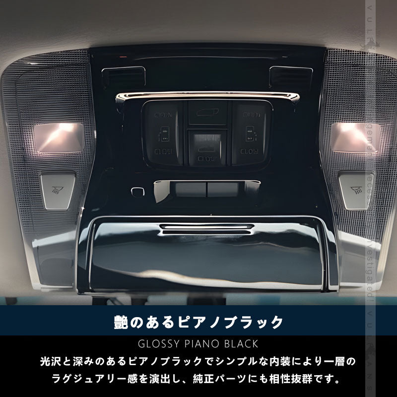 アルファード ヴェルファイア 30系 3D立体 オーバーヘッド コンソール インテリアパネル 2P ピアノブラック ABS樹脂 カスタム 内装 ルームランプ