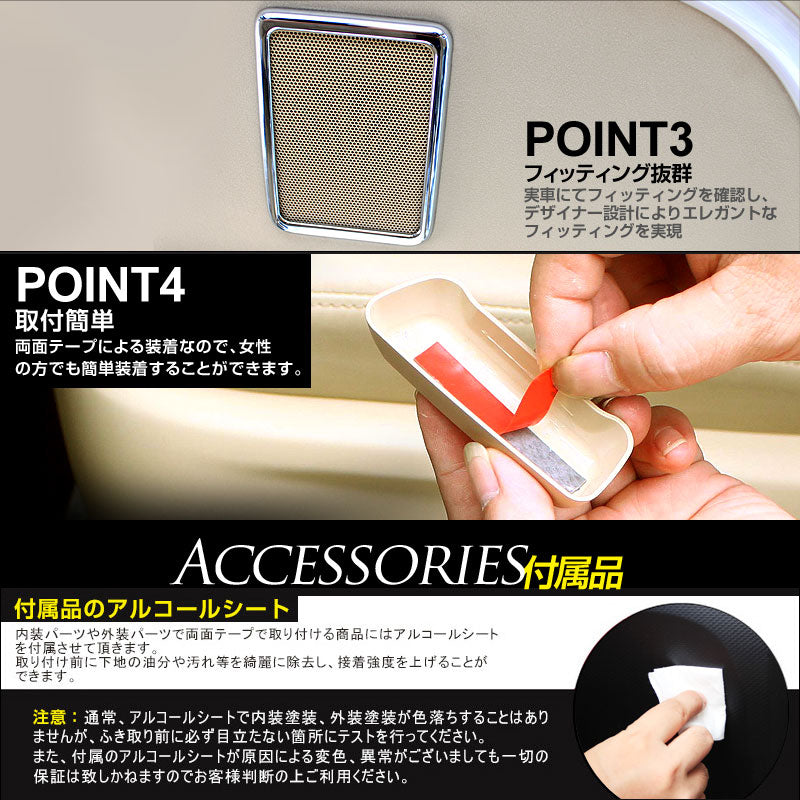 アルファード 30系 ヴェルファイア 30系 専用設計 3D立体 ルーフスピーカーリング インテリアパネル 4P ABSメッキ インテリアガーニッシュ ABS樹脂