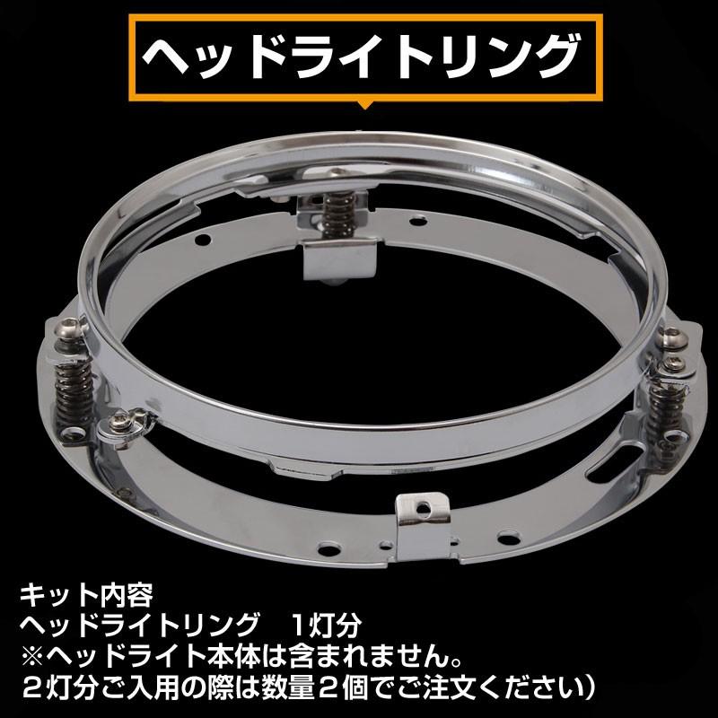 ハーレー HARLEY 7インチ ヘッドライト用 メッキ リング ツーリング ハーレーオートバイ ジープ 1灯分