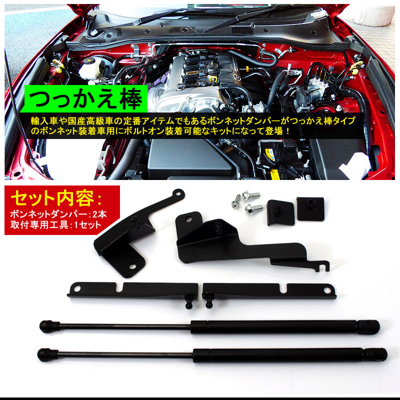 ボンネットダンパー マツダ CX-5/CX5/CX 5 左右セット ショック アブソーバー ボディバンパー 開閉 純正パネル 純正ボンネット ボルトオン エンジンルーム