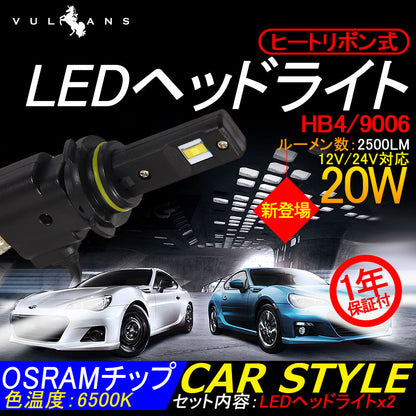 ヒートリボン式 LEDヘッドライト HB4/9006 一体型/ヒートリボン LEDバルブ 20W 2500LM 6500K フォグランプ兼用 12V24V対応 左右seT 1年保証