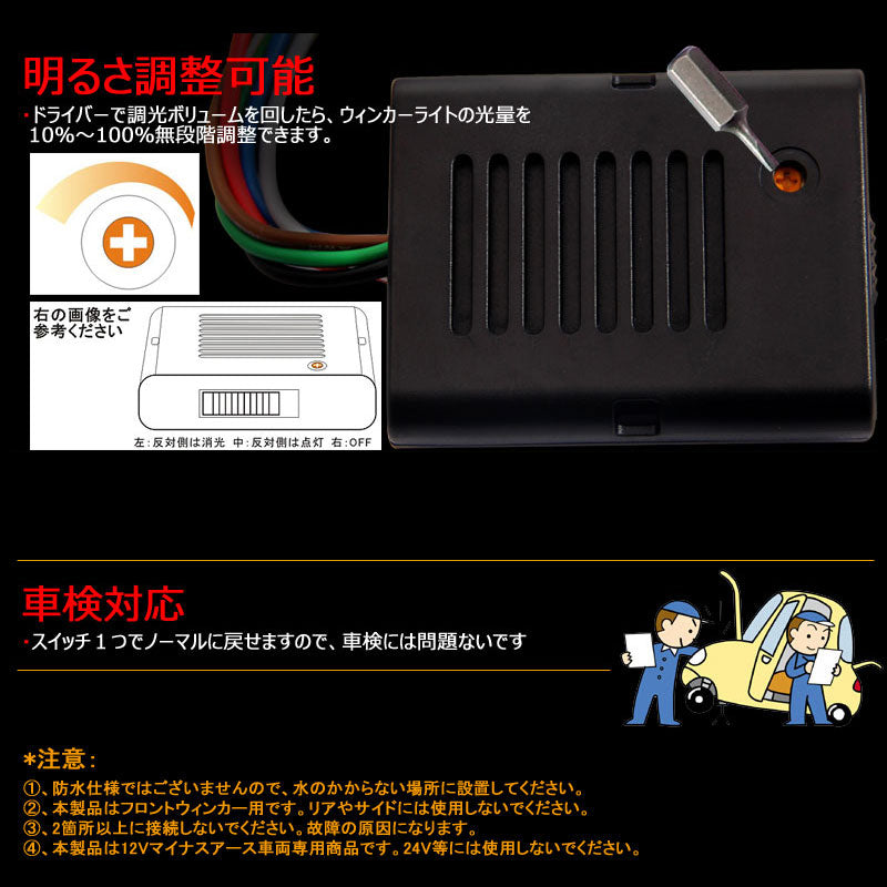 改良タイプ ウインカーポジションキット 12V車専用 全車種対応 明るさ調整可能 LEDバルブに対応 車検対応 取付説明書付