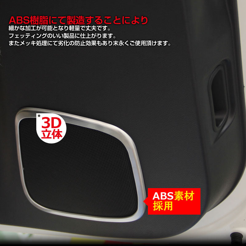 アルファード30系 ヴェルファイア30系 全グレード対応 バックドア スピーカーリング インテリアパネル ABS樹脂 シルバーメッキ