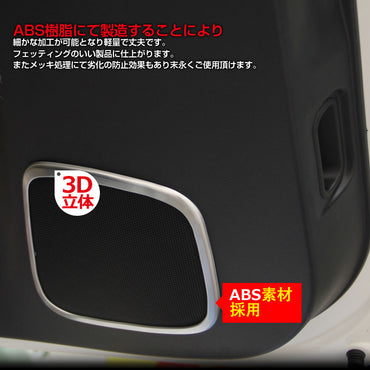 アルファード30系 ヴェルファイア30系 全グレード対応 バックドア スピーカーリング インテリアパネル ABS樹脂 シルバーメッキ