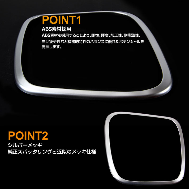 アルファード30系 ヴェルファイア30系 全グレード対応 バックドア スピーカーリング インテリアパネル ABS樹脂 シルバーメッキ