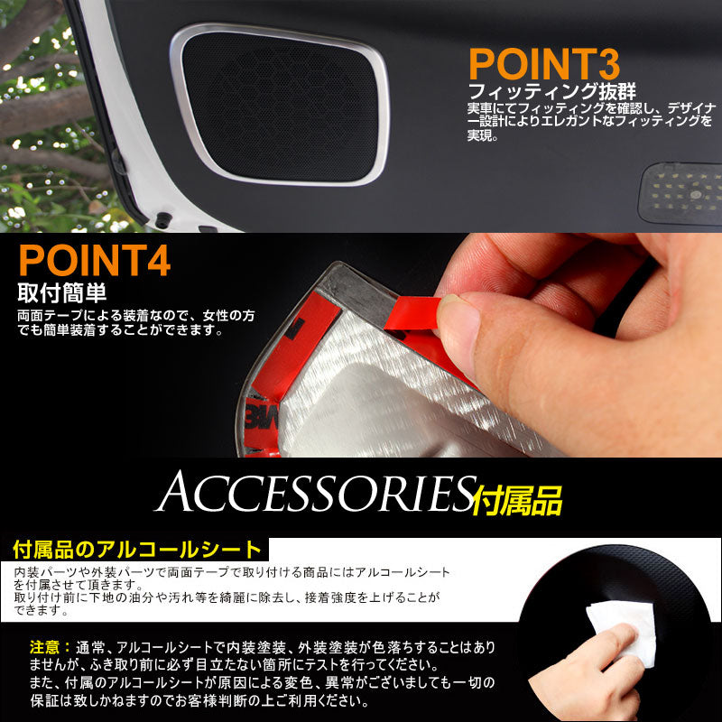 アルファード30系 ヴェルファイア30系 全グレード対応 バックドア スピーカーリング インテリアパネル ABS樹脂 シルバーメッキ