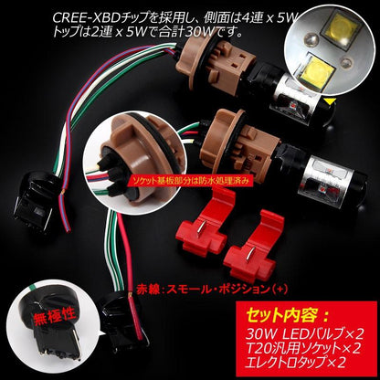 T20 ツインカラー ウインカーポジションキット ホワイト/オレンジ ダブル球 LEDバルブ 30W CREE XBD 6連SMD ダブルソケット ウイポジキット オレンジ優先