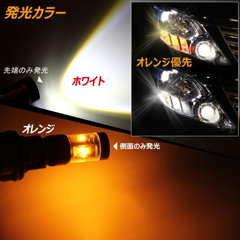 T20 ツインカラー ウインカーポジションキット ホワイト/オレンジ ダブル球 LEDバルブ 30W CREE XBD 6連SMD ダブルソケット ウイポジキット オレンジ優先