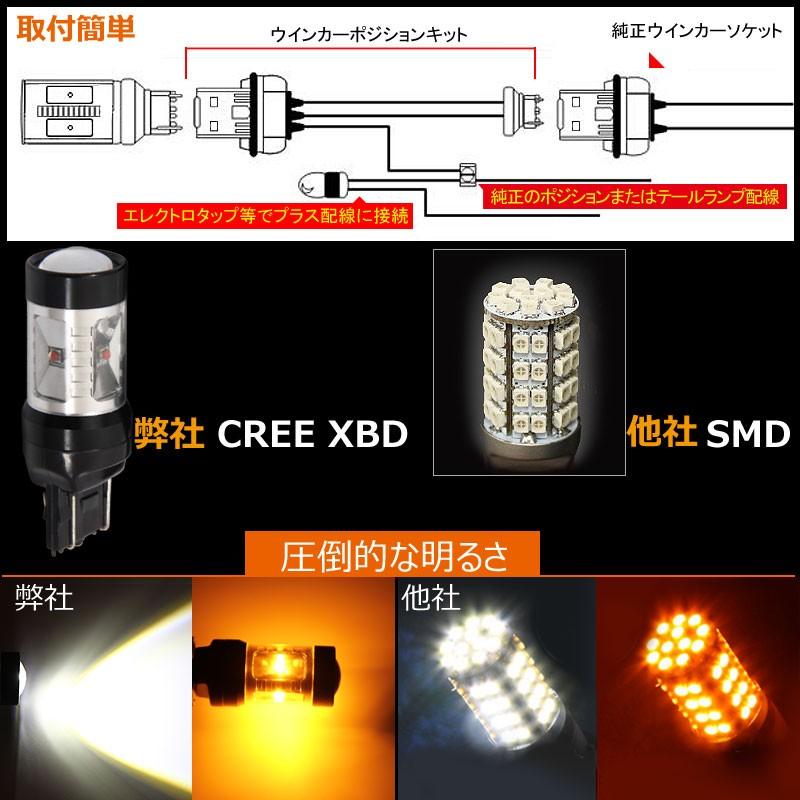 T20 ツインカラー ウインカーポジションキット ホワイト/オレンジ ダブル球 LEDバルブ 30W CREE XBD 6連SMD ダブルソケット ウイポジキット オレンジ優先