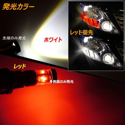 T20 ツインカラー ウインカーポジションキット ホワイト/レッド ダブル球 LEDバルブ 30W CREE XBD 6連SMD  ウイポジキット ブレーキランプ 赤優先