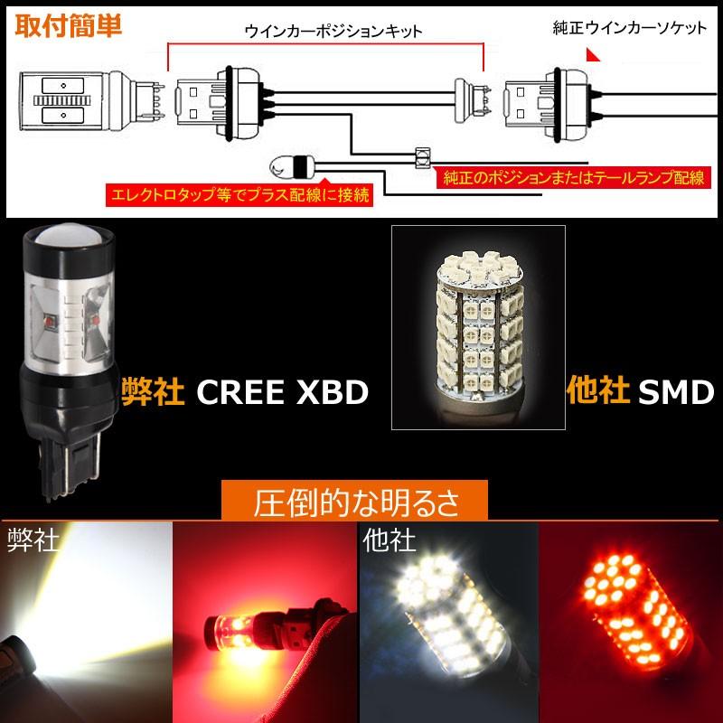 T20 ツインカラー ウインカーポジションキット ホワイト/レッド ダブル球 LEDバルブ 30W CREE XBD 6連SMD  ウイポジキット ブレーキランプ 赤優先