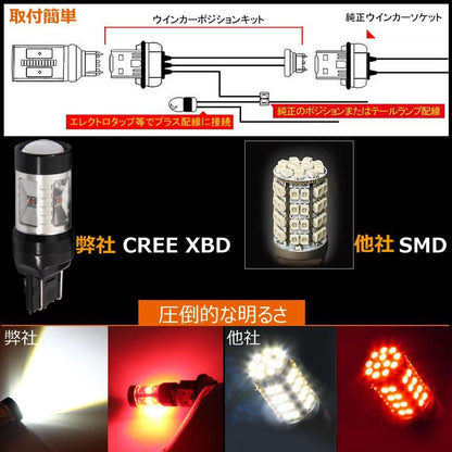 T20 ツインカラー ウインカーポジションキット ホワイト/レッド ダブル球 LEDバルブ 30W CREE XBD 6連SMD  ウイポジキット ブレーキランプ 赤優先