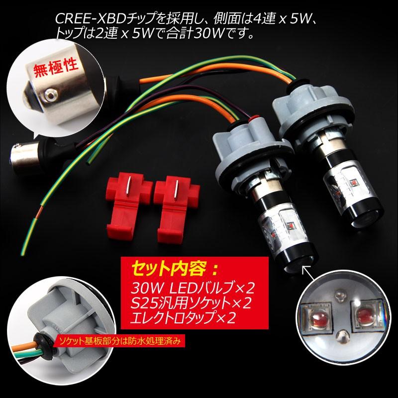 S25 ツインカラー ウインカーポジションキット レッド/オレンジ ダブル球 LEDバルブ 30W CREE XBD 6連SMD ダブルソケット ウイポジキット オレンジ優先