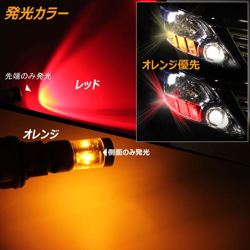 S25 ツインカラー ウインカーポジションキット レッド/オレンジ ダブル球 LEDバルブ 30W CREE XBD 6連SMD ダブルソケット ウイポジキット オレンジ優先