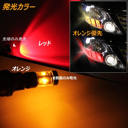 S25 ツインカラー ウインカーポジションキット レッド/オレンジ ダブル球 LEDバルブ 30W CREE XBD 6連SMD ダブルソケット ウイポジキット オレンジ優先