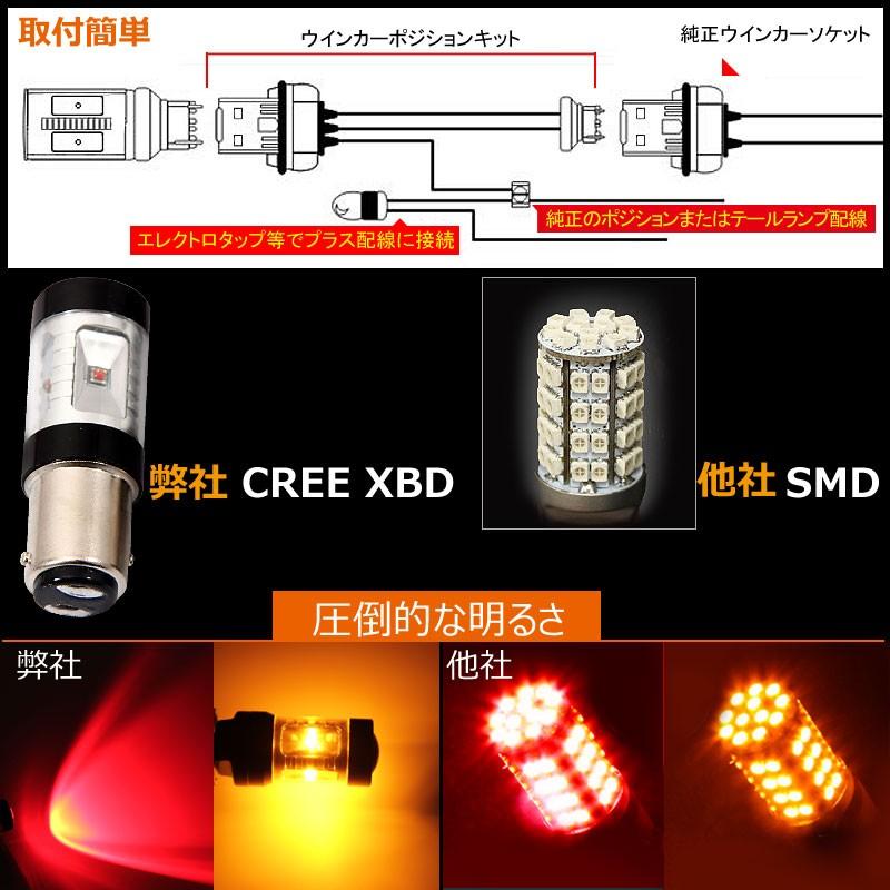 S25 ツインカラー ウインカーポジションキット レッド/オレンジ ダブル球 LEDバルブ 30W CREE XBD 6連SMD ダブルソケット ウイポジキット オレンジ優先