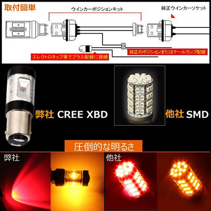 S25 ツインカラー ウインカーポジションキット レッド/オレンジ ダブル球 LEDバルブ 30W CREE XBD 6連SMD ダブルソケット ウイポジキット オレンジ優先