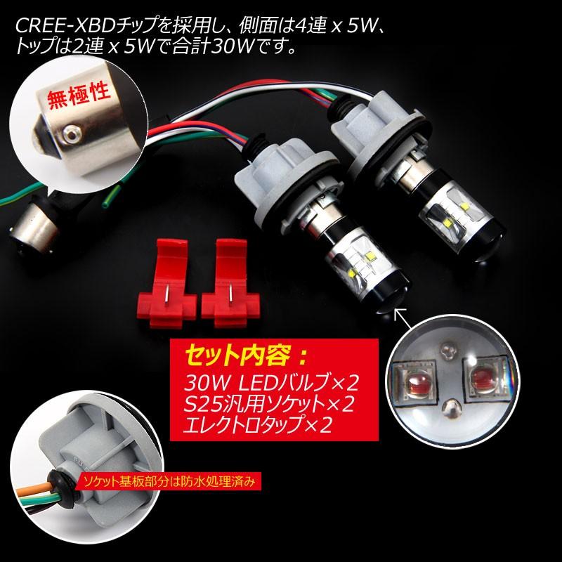 S25 ツインカラー ウインカーポジションキット レッド/ホワイト ダブル球 LEDバルブ 30W CREE XBD 6連SMD ダブルソケット ウイポジキット バックランプ 白優先