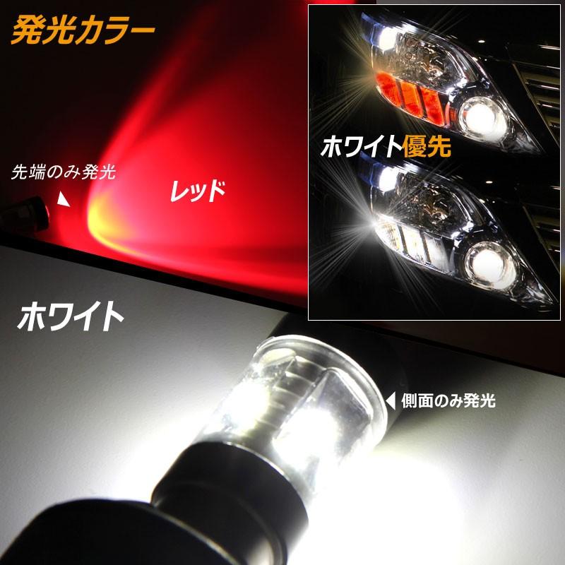 S25 ツインカラー ウインカーポジションキット レッド/ホワイト ダブル球 LEDバルブ 30W CREE XBD 6連SMD ダブルソケット ウイポジキット バックランプ 白優先
