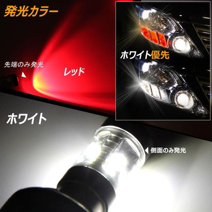 S25 ツインカラー ウインカーポジションキット レッド/ホワイト ダブル球 LEDバルブ 30W CREE XBD 6連SMD ダブルソケット ウイポジキット バックランプ 白優先