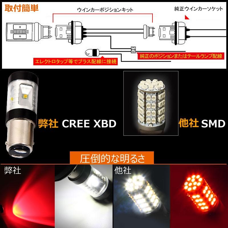 S25 ツインカラー ウインカーポジションキット レッド/ホワイト ダブル球 LEDバルブ 30W CREE XBD 6連SMD ダブルソケット ウイポジキット バックランプ 白優先