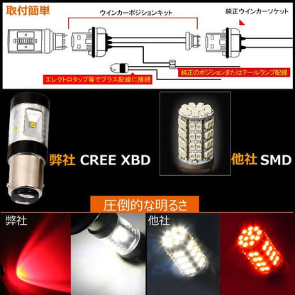 S25 ツインカラー ウインカーポジションキット レッド/ホワイト ダブル球 LEDバルブ 30W CREE XBD 6連SMD ダブルソケット ウイポジキット バックランプ 白優先