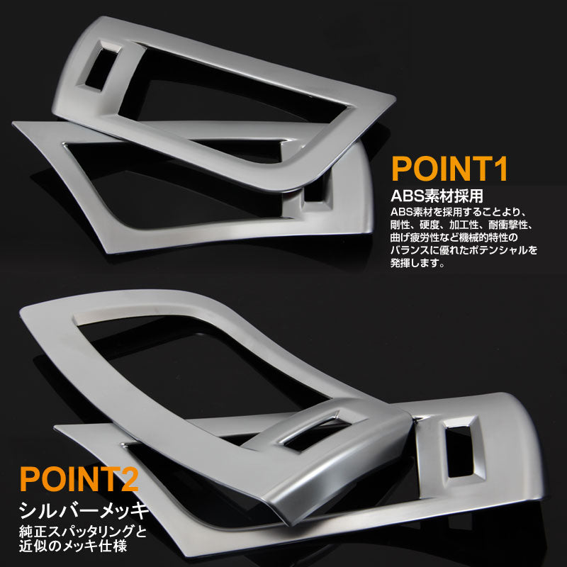 アルファード 30系 ヴェルファイア 30系 全グレード対応 エアコンパネルカバー シルバーメッキ デフォッガーベゼル エアコンダクター インテリアパネル 左右seT