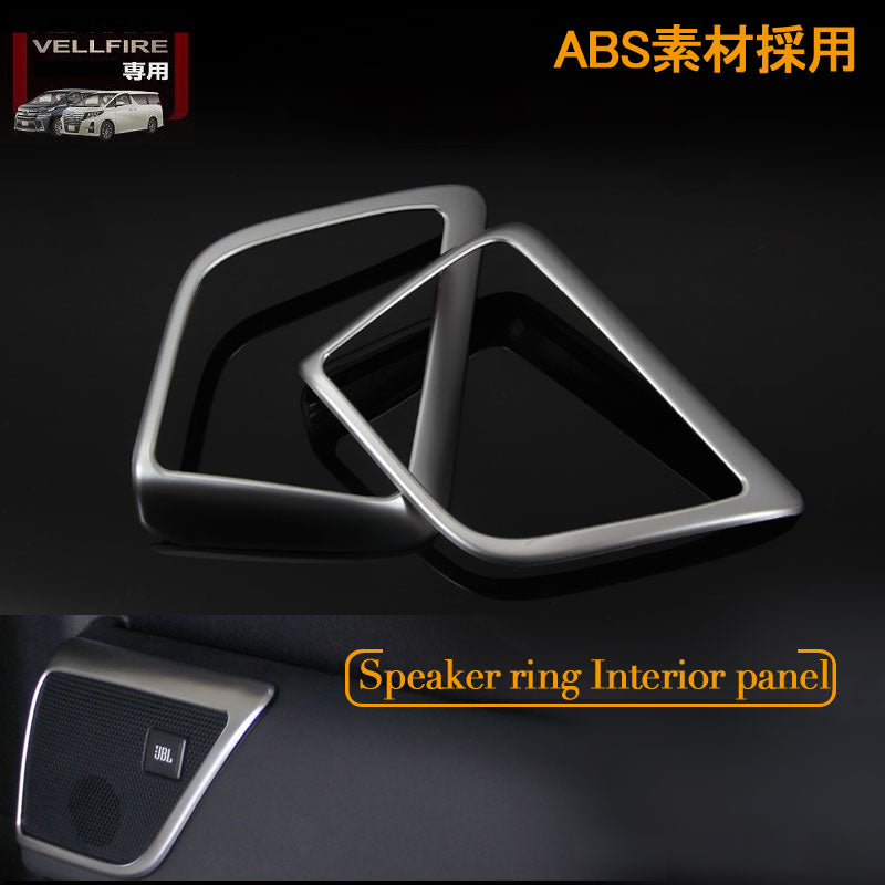 アルファード 30系 ヴェルファイア 30系 トヨタ 3D立体 ドア スピーカーリング インテリアパネル 2P シルバーメッキ仕上げ サイドドア インテリアガーニッシュ
