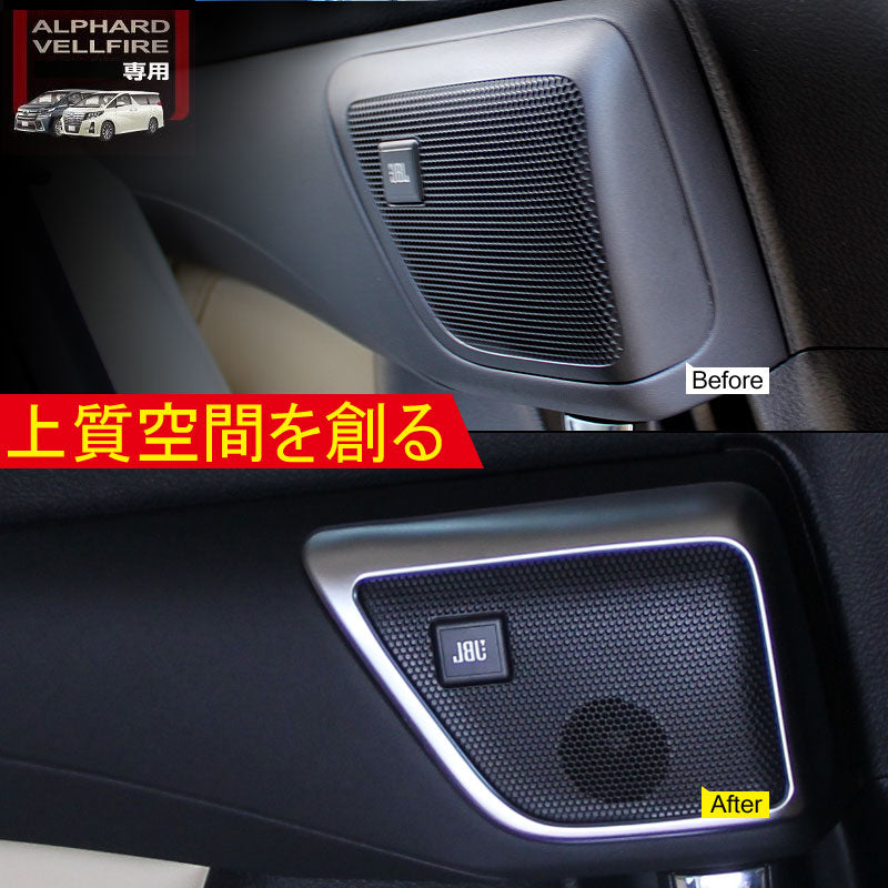 アルファード 30系 ヴェルファイア 30系 トヨタ 3D立体 ドア スピーカーリング インテリアパネル 2P シルバーメッキ仕上げ サイドドア インテリアガーニッシュ