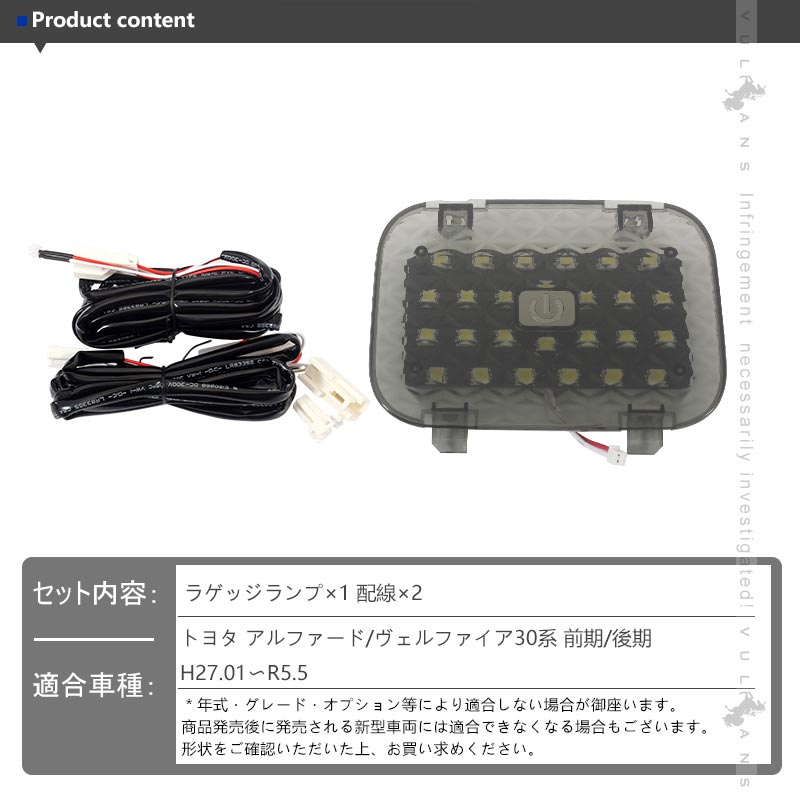 ヴェルファイア 30系 アルファード 30系 専用設計 タッチセンサー付 ラゲッジランプ ラゲッジ増設キット LED 26連 アウトドアに ワンタッチ 手元でON/OFFも楽々