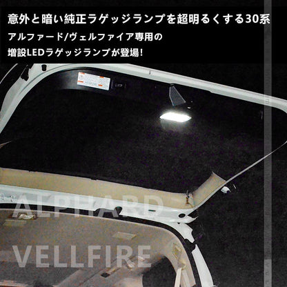 ヴェルファイア 30系 アルファード 30系 専用設計 タッチセンサー付 ラゲッジランプ ラゲッジ増設キット LED 26連 アウトドアに ワンタッチ 手元でON/OFFも楽々
