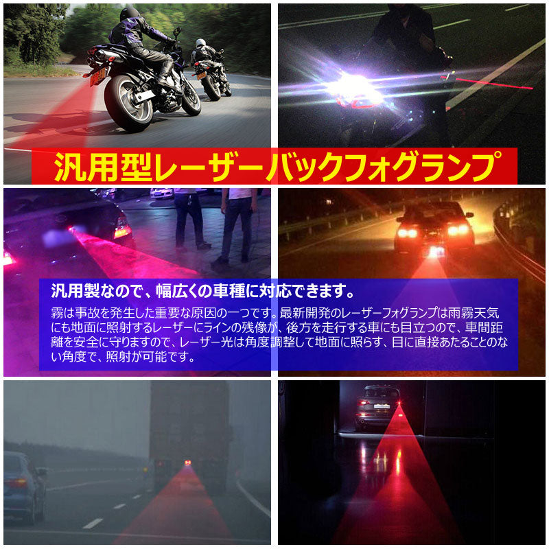 LEDレーザーフォグランプ フォグバルブ LEDレーザーフォグライト 信号ライト バックライト 追突防止 12V