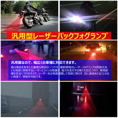 LEDレーザーフォグランプ フォグバルブ LEDレーザーフォグライト 信号ライト バックライト 追突防止 12V