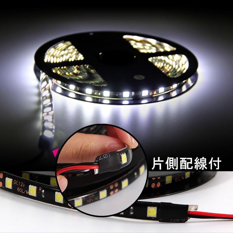 5m LEDテープライト LEDテープ LED300連 SMD ホワイト テープ型 DC12V 防水 カットOK ブラックベース イルミネーションに・室内・フットライト