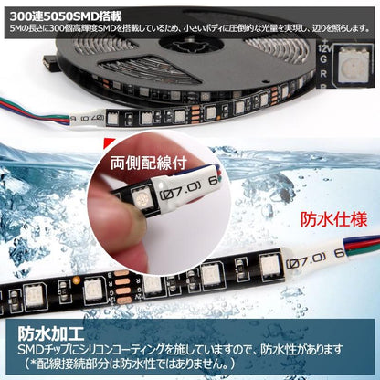 RGB 5m LEDテープライト LEDテープ LED300連 SMD DC12V 防水 カットOK 調光機能付 16色常時点灯 コントローラー付 イルミネーションに フットライト