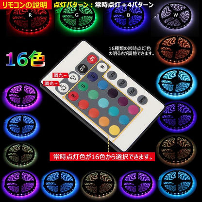 RGB 5m LEDテープライト LEDテープ LED300連 SMD DC12V 防水 カットOK 調光機能付 16色常時点灯 コントローラー付 イルミネーションに フットライト