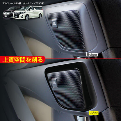 アルファード 30系 ヴェルファイア 30系 トヨタ  ドア スピーカーリング インテリアパネル 2P ABS樹脂 ピアノブラック サイドドア インテリアガーニッシュ