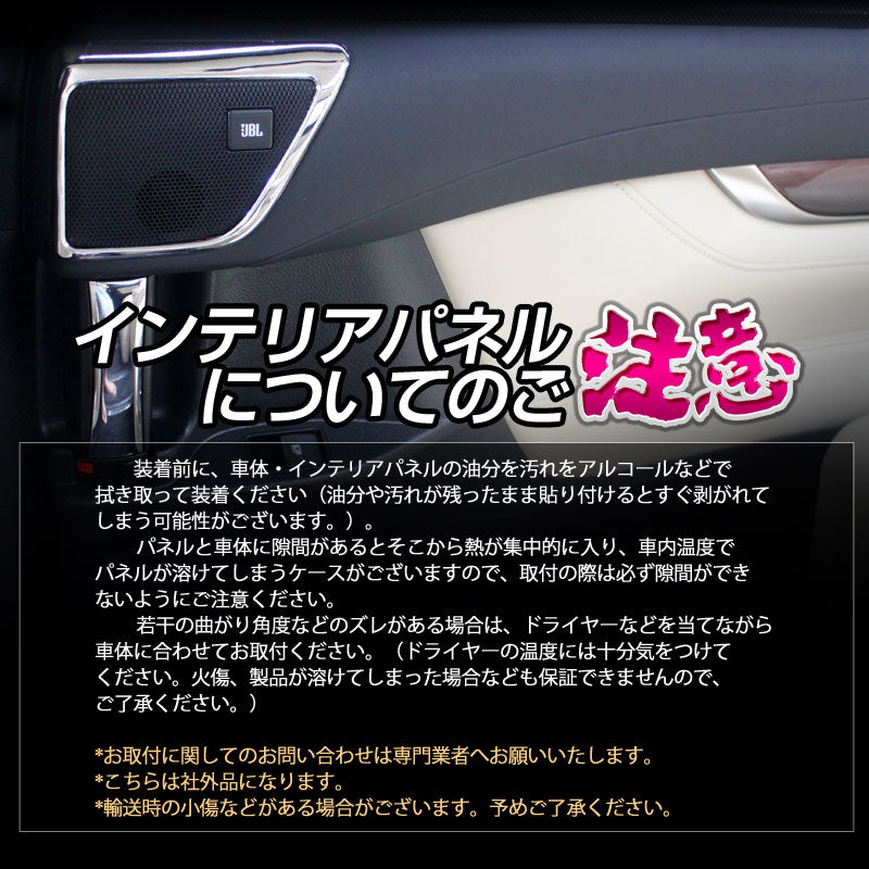 アルファード 30系 ヴェルファイア 30系 トヨタ  ドア スピーカーリング インテリアパネル 2P ABS樹脂 ピアノブラック サイドドア インテリアガーニッシュ