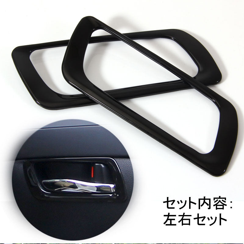 30系 アルファード ヴェルファイア 全グレード対応 フロントドア インテリアパネル ABS樹脂 ピアノブラック ガーニッシュ ドアハンドル ドアノブ 左右seT