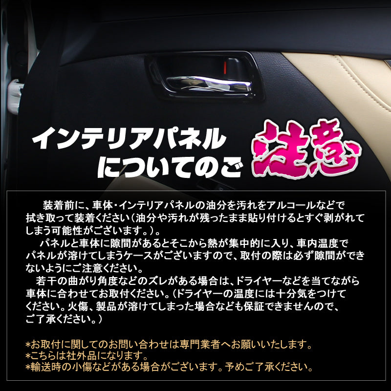 30系 アルファード ヴェルファイア 全グレード対応 フロントドア インテリアパネル ABS樹脂 ピアノブラック ガーニッシュ ドアハンドル ドアノブ 左右seT