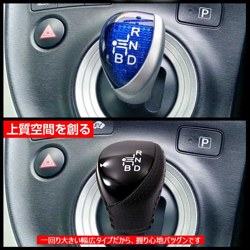 PRIUS 30 プリウス30系 前期/後期 専用 シフトノブ オートマシフトノブ 純正交換タイプ ピアノブラック 1個