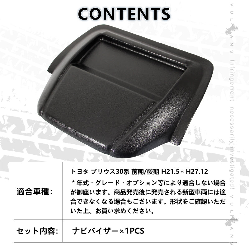 プリウス 30系 前期後期 ナビバイザー ナビ バイザー トレイ付 マッドブラック プレーンブラック 艶消し黒 小物入れ 日よけ