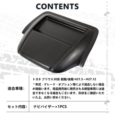 プリウス 30系 前期後期 ナビバイザー ナビ バイザー トレイ付 マッドブラック プレーンブラック 艶消し黒 小物入れ 日よけ