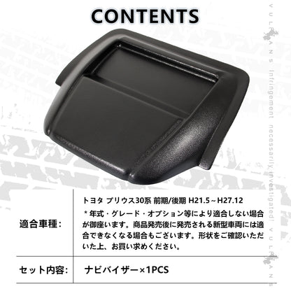 プリウス 30系 前期後期 ナビバイザー ナビ バイザー トレイ付 マッドブラック プレーンブラック 艶消し黒 小物入れ 日よけ
