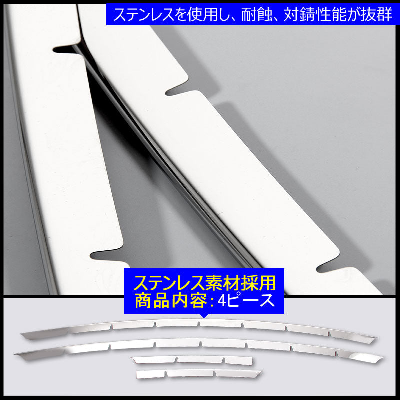 プリウス30系 後期 フォグランプ付車 専用 フロント グリルカバー バンパーガーニッシュ メッキグリル ステンレス製 4ピース