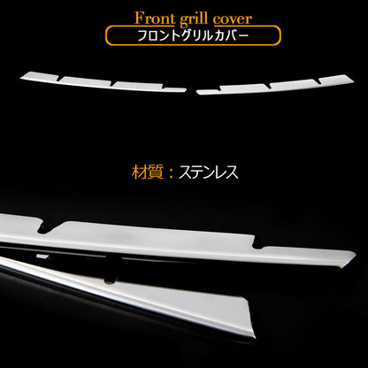 プリウス30 ZVW30 後期 ステンレス フロントグリルカバー 外装 カスタム ドレスアップ パーツ2P