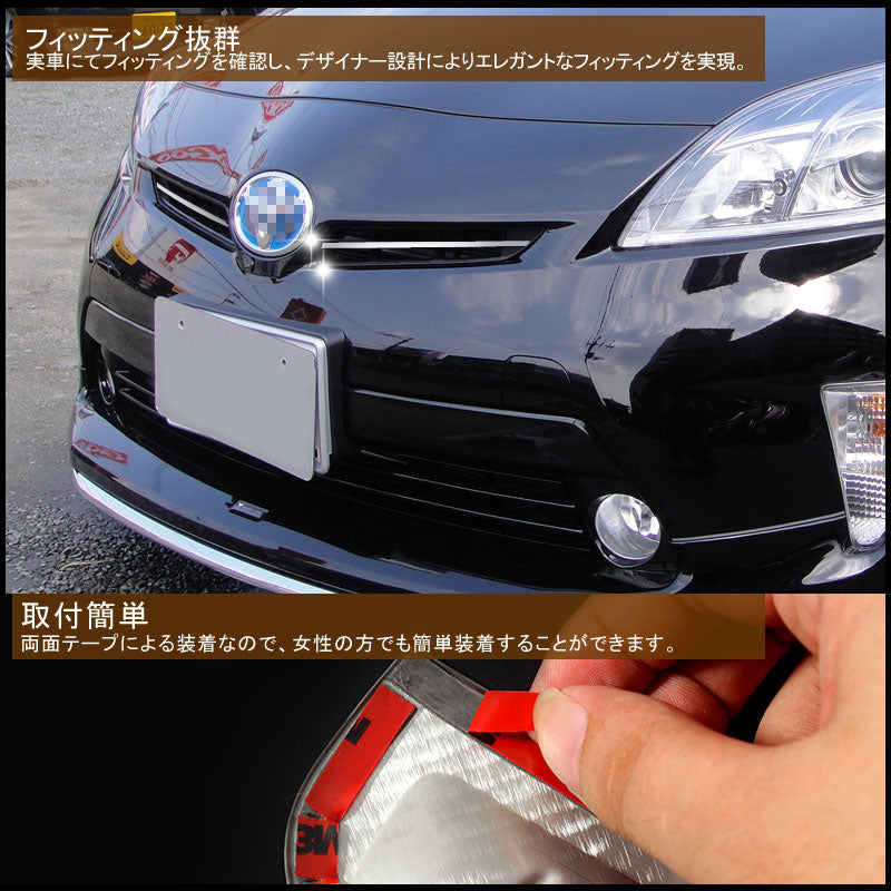 プリウス30 ZVW30 後期 ステンレス フロントグリルカバー 外装 カスタム ドレスアップ パーツ2P