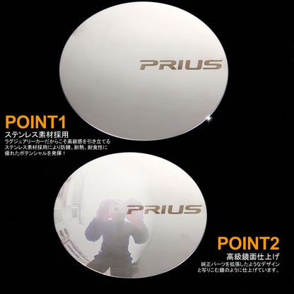 プリウス30系 専用 ステンレス製 フューエルリッド タンクカバー ステンレス鏡面仕上げ ロゴ入り サイドメッキパーツ 外装 カスタム 給油口