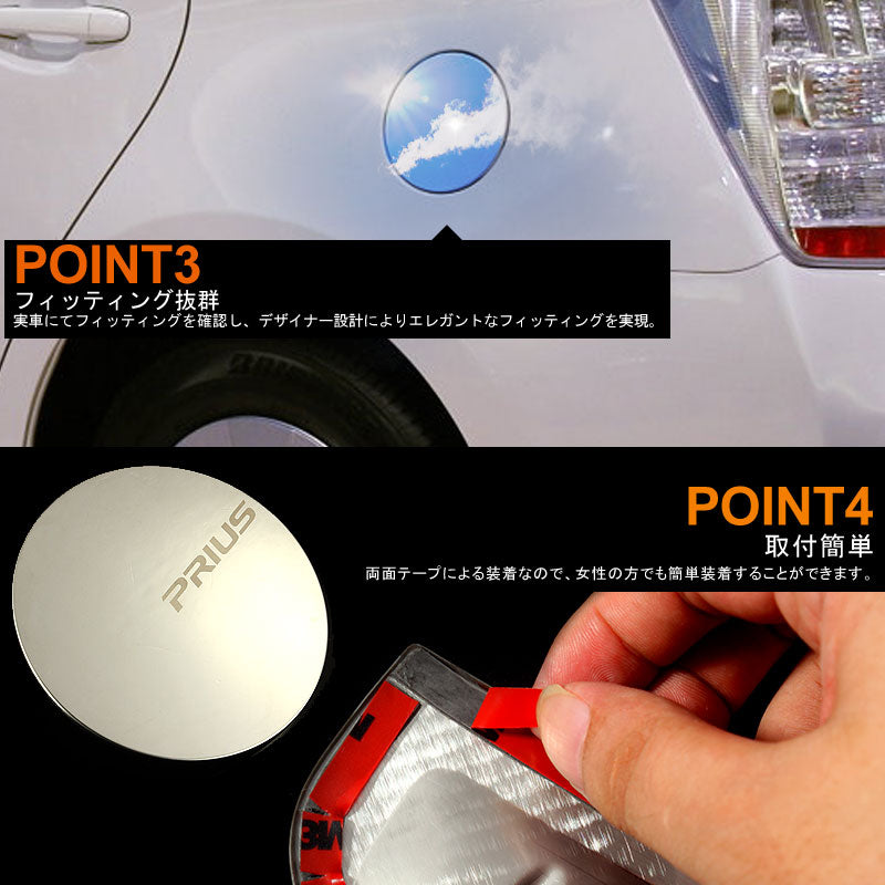 プリウス30系 専用 ステンレス製 フューエルリッド タンクカバー ステンレス鏡面仕上げ ロゴ入り サイドメッキパーツ 外装 カスタム 給油口
